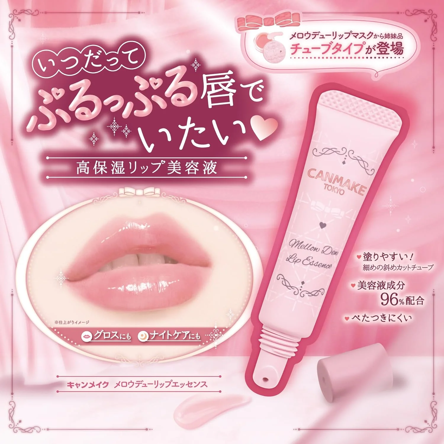 Canmake Mellow Dew Lip Essence - Image 3