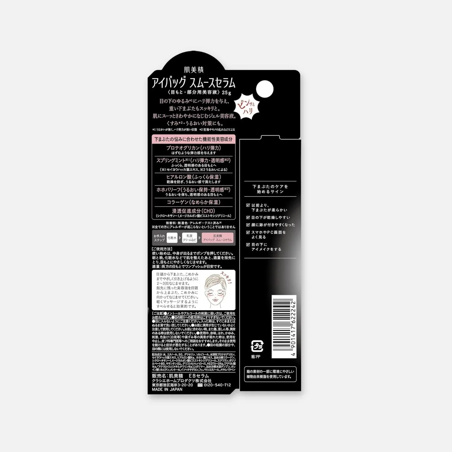 Hadabisei Facial Eye Back Smooth Serum - Image 2