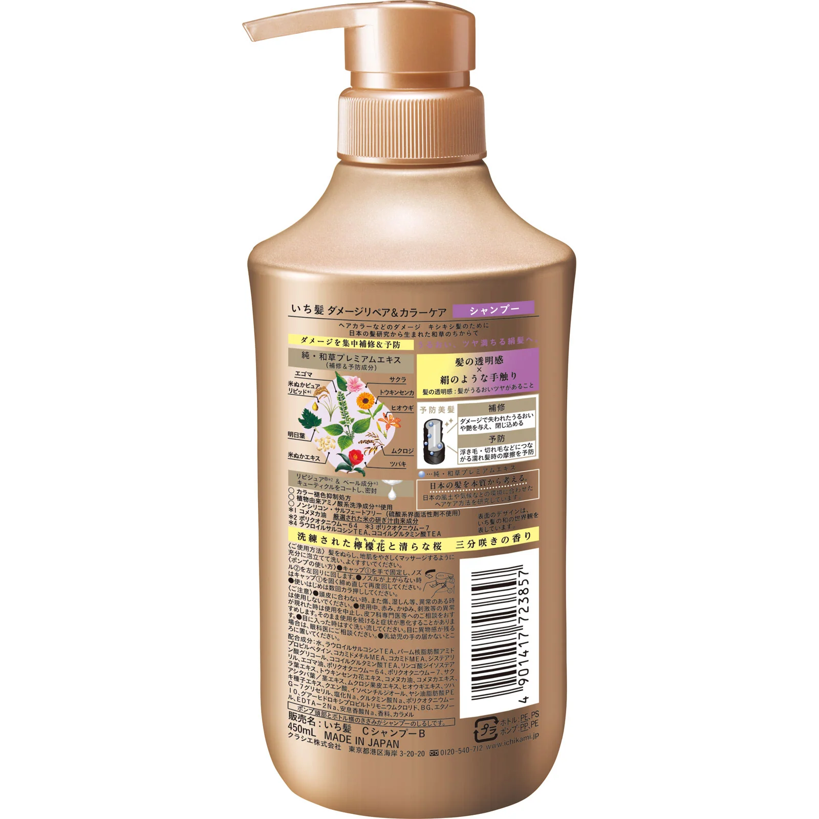 Ichikami Damage Repaire & Color Hair Care 450ml - Image 3