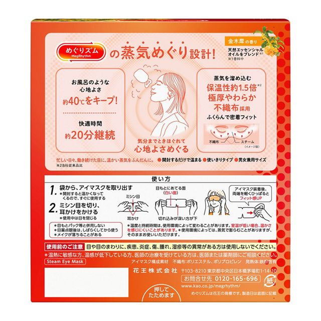 Kao Megrhythm Steam Hot Eye Mask 12Pcs - Image 7