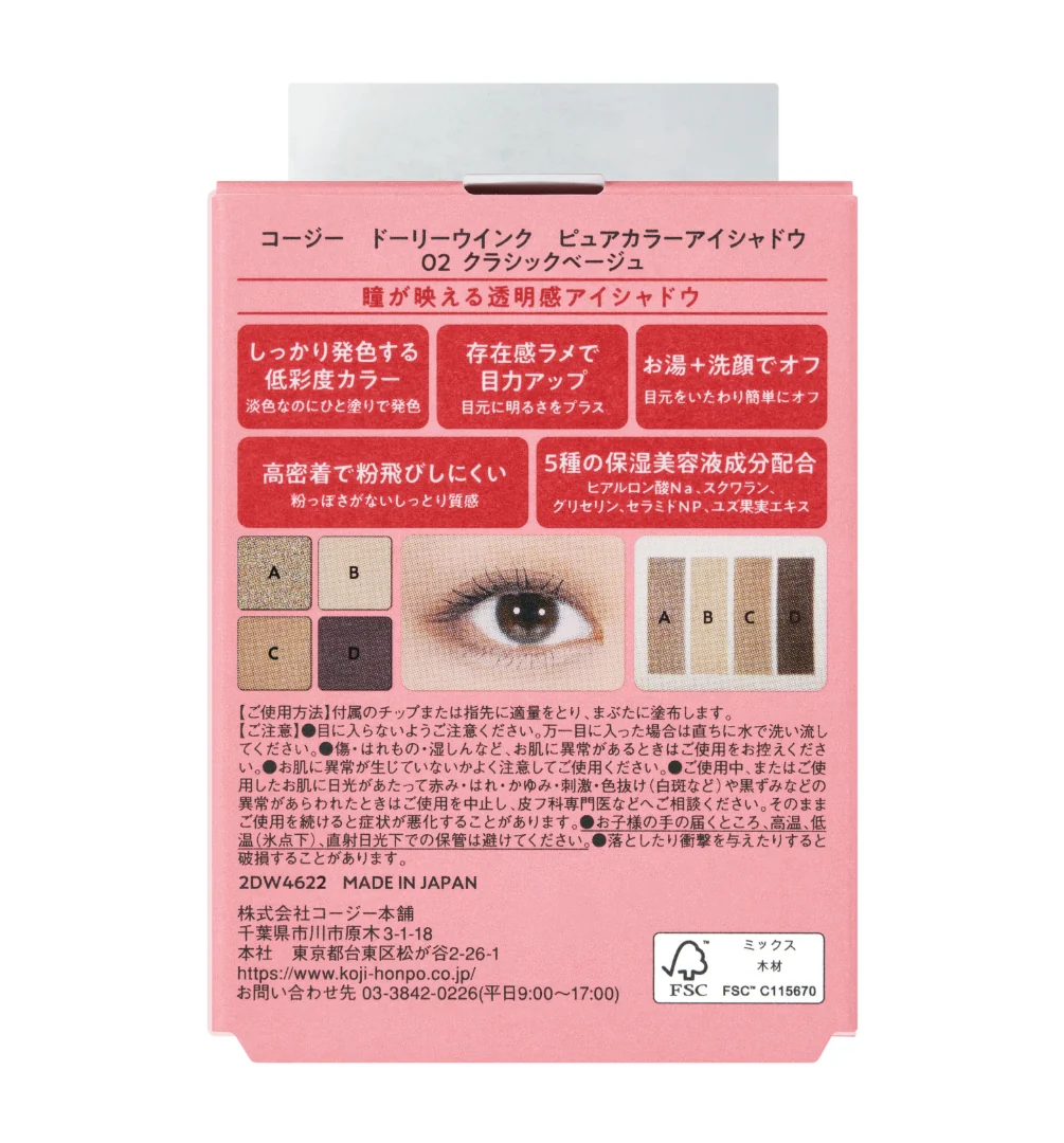 Koji Dolly Wink Pure Color Eyeshadow - Image 5