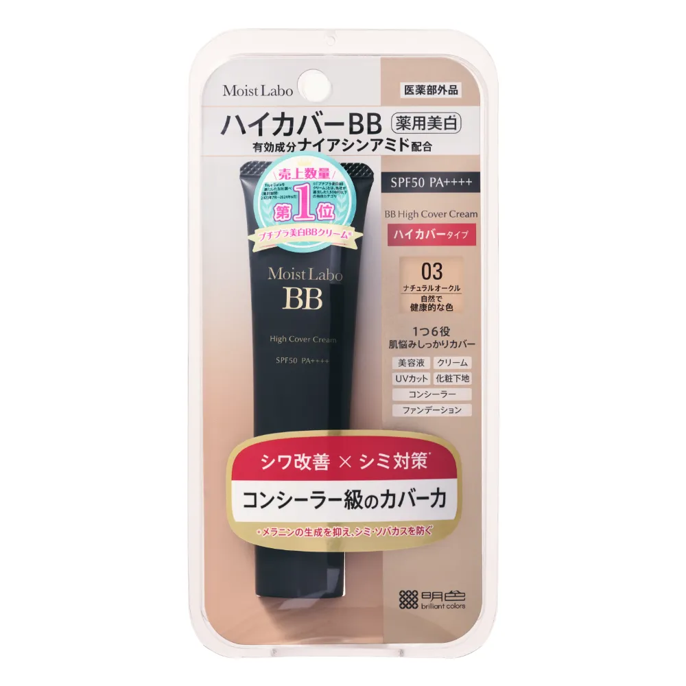 Meishoku Moist-Labo BB High Cover Cream - Image 2