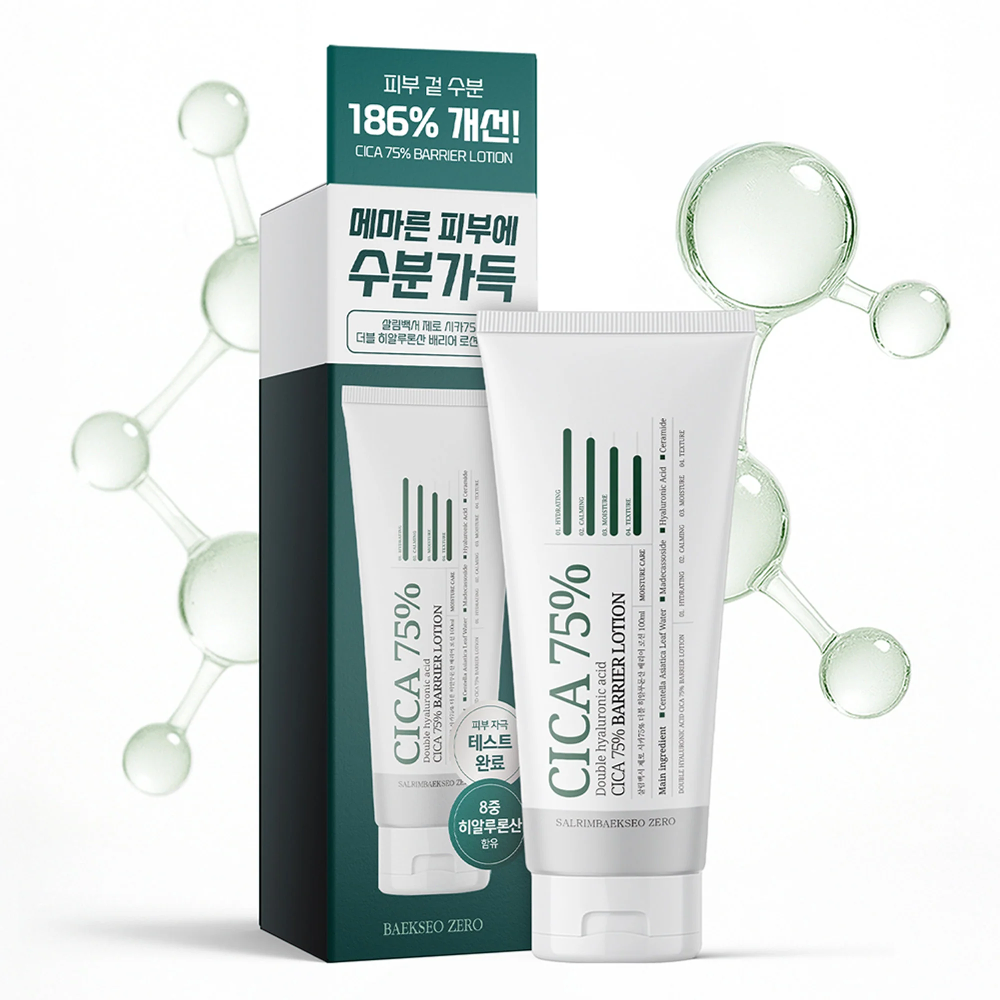 SALRIMBAEKSEO ZERO Double Hyaluronic Acid Cica 75% Barrier Lotion 100ml - Image 2